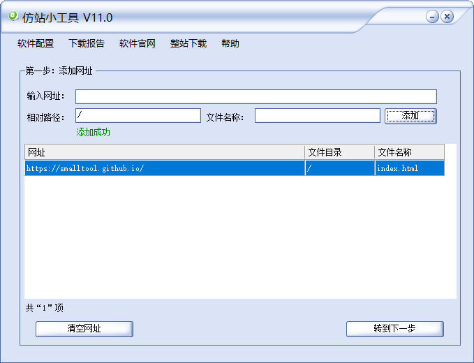 模板复制仿站小工具V11.1|小飞兔下载V19.1|站长必备